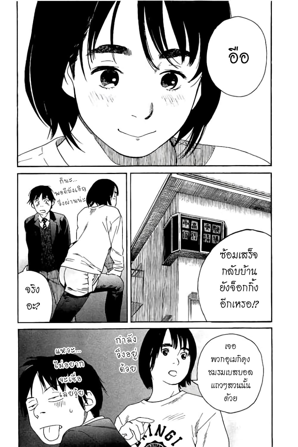 Fujiyama-san wa Shishunki 57-คุณฟูจิยามะมองขึ้นข้างบน