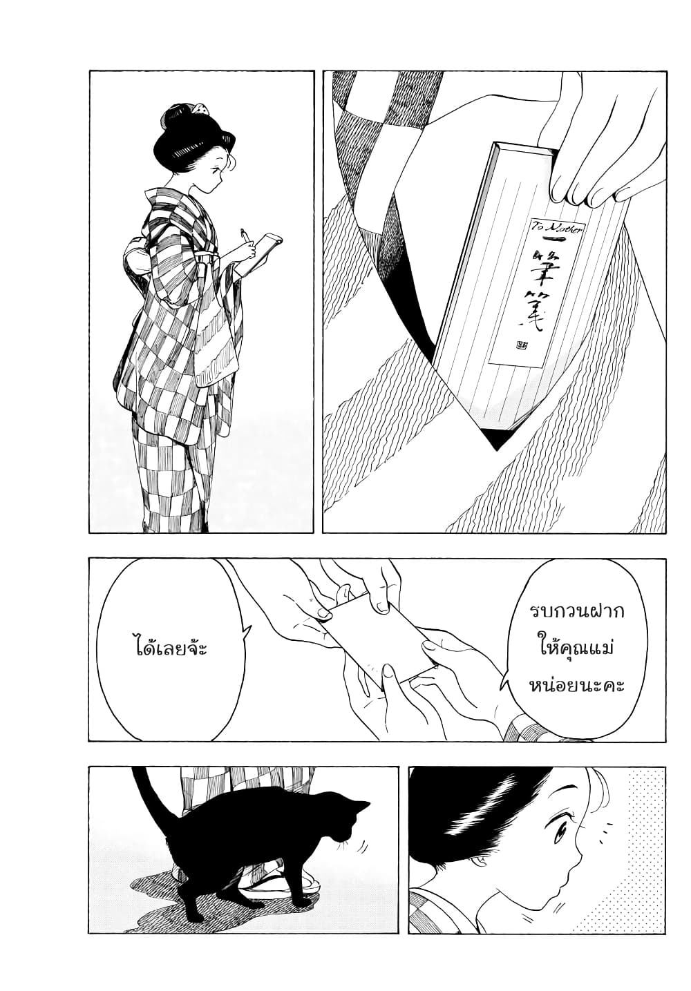 Maiko-san Chi no Makanai-san 32-แวะเยี่ยมเยียน