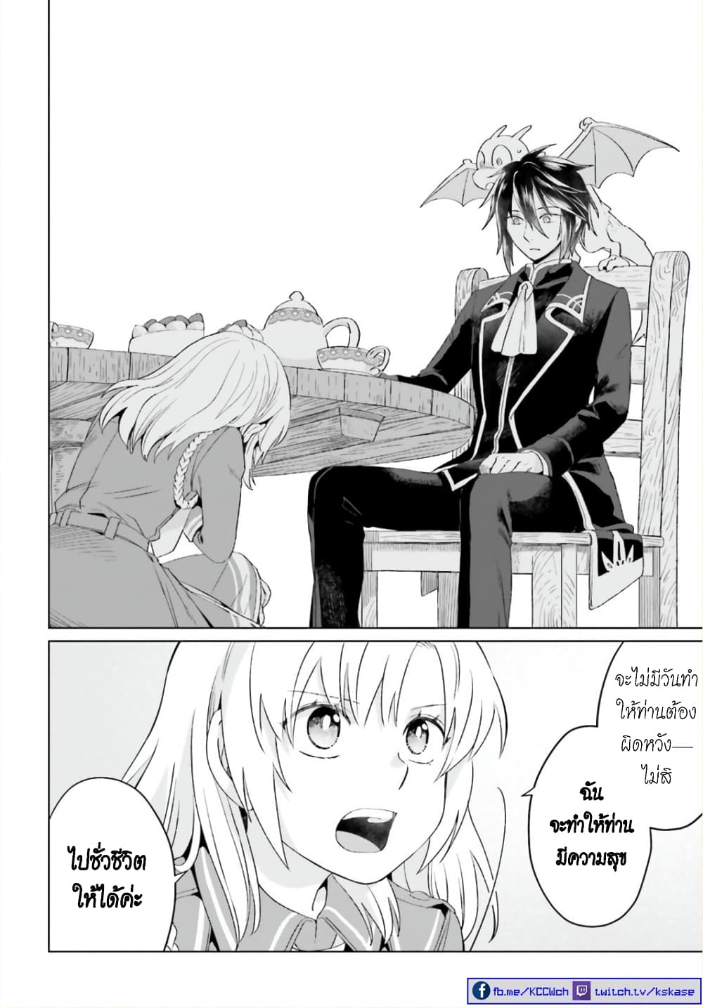 Yarinaoshi Reijou ha Ryuu-mikado Heika wo Kouryakuchuu หนีซิสคอนปะโลลิคอน 2-2