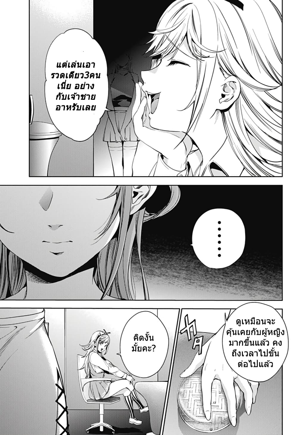 World's End Harem 29-29