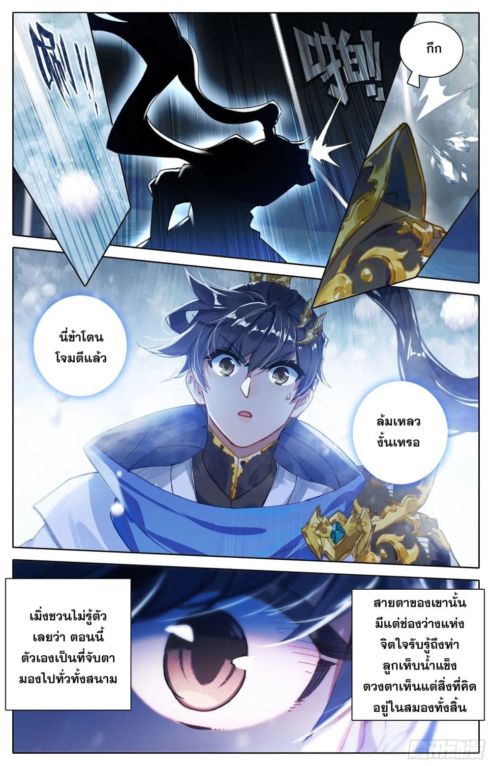 Azure Legacy ปรัมปรามายาสีเงิน 56-56
