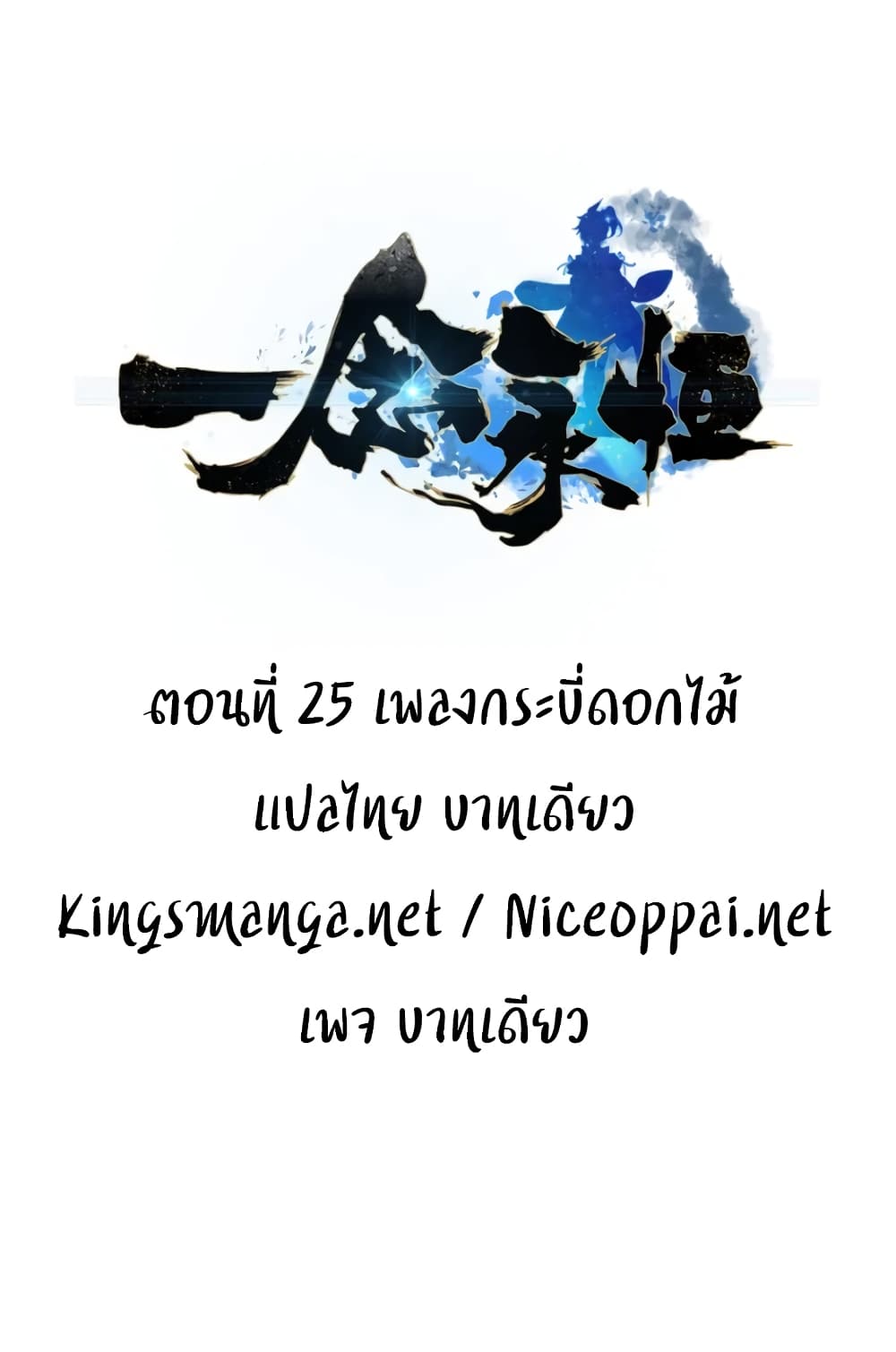 A Will Eternal 25-25