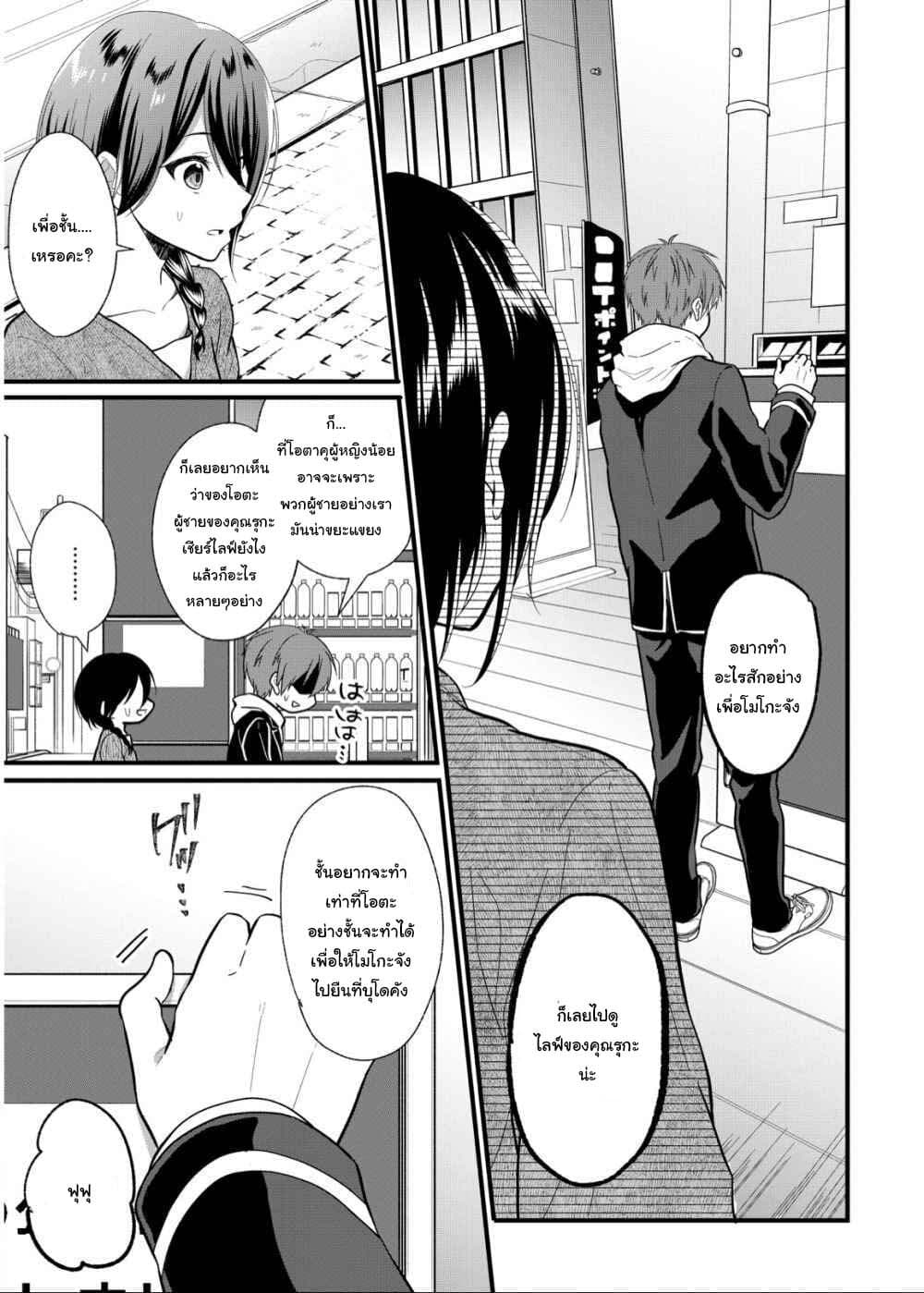 Oshi ga kounin sutouka ni narimashita ไหงไอดอลที่ผมชื่นชอบถึงกลายเป็นสตอล์คเกอร์ได้ละเนี่ย 4-4