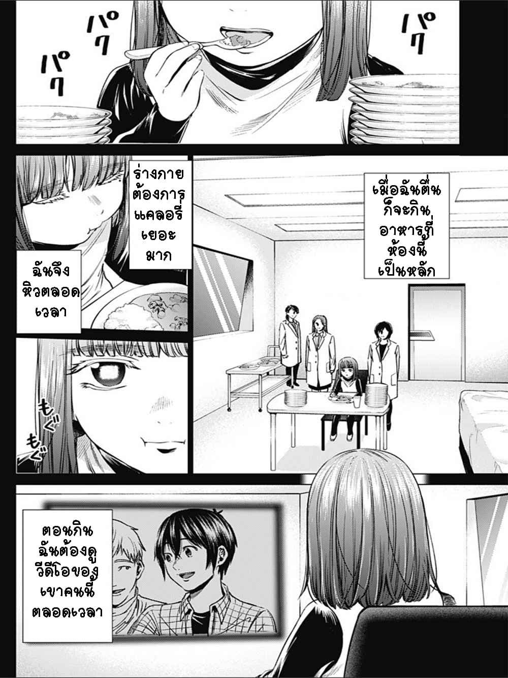 World's End Harem 76-76