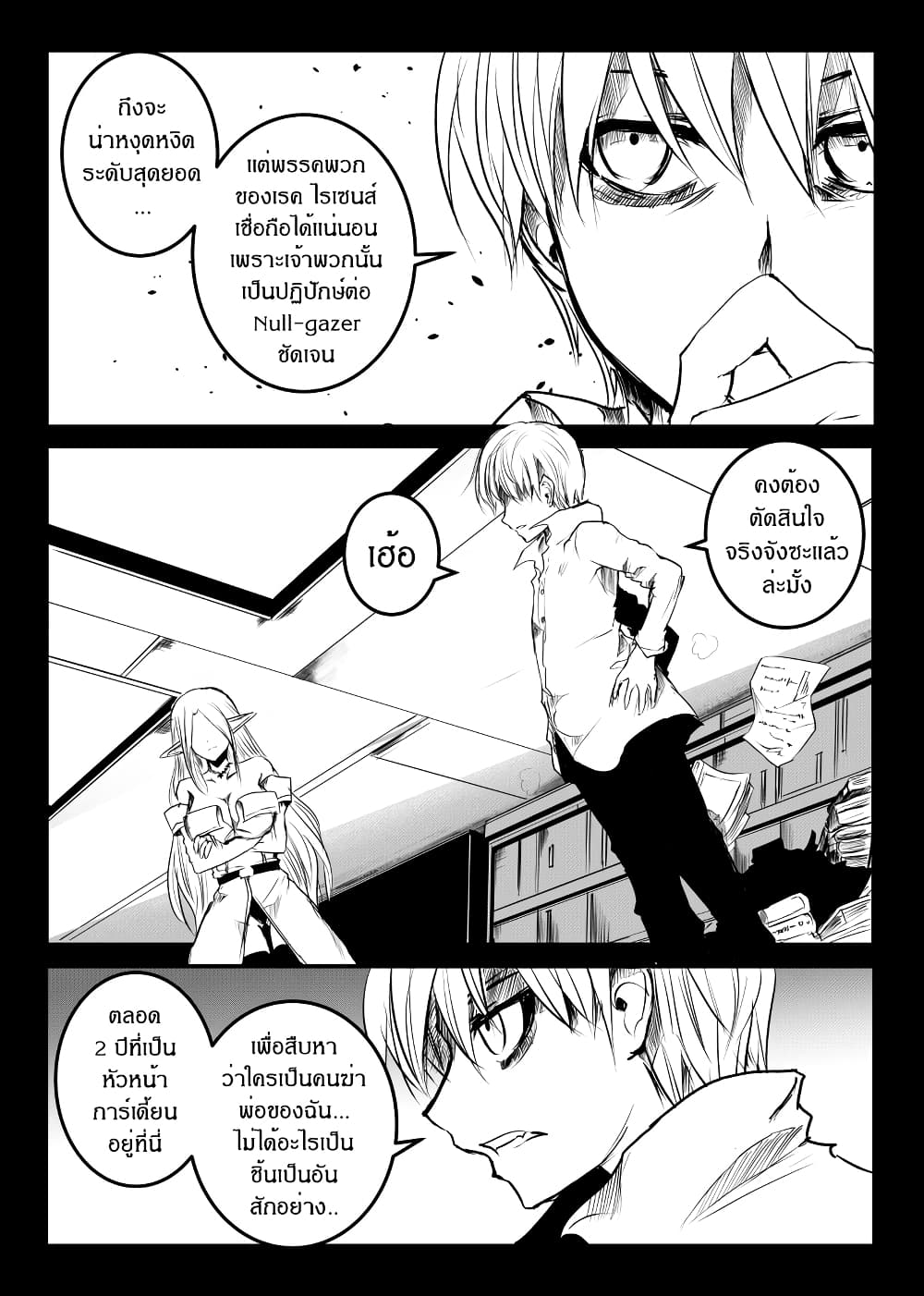 Path A waY 157-Yggdrasil and Blood (2)