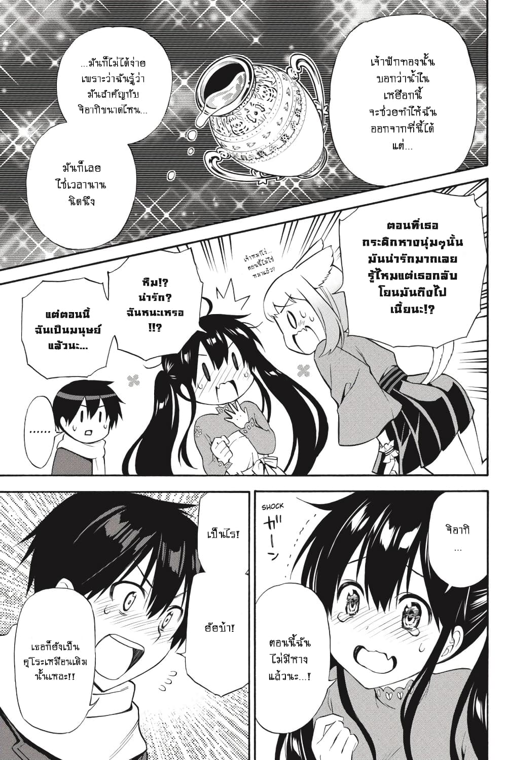 Kyou no Cerberus 56-ฉันรักเธอ (ตอนจบ)