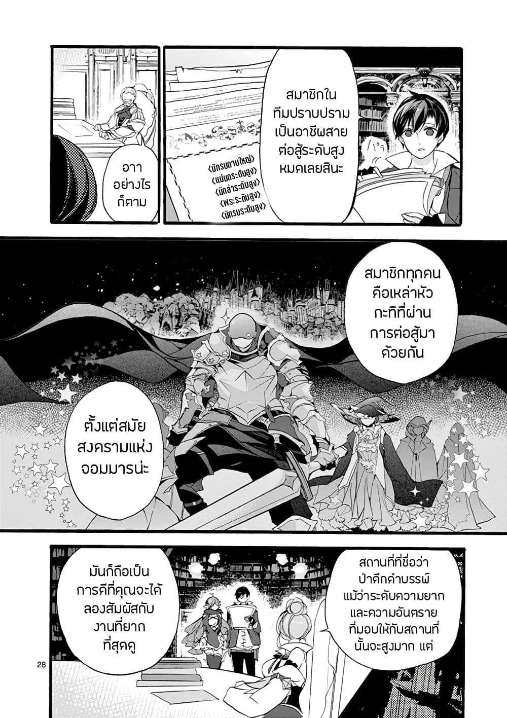 Saikyou Shoku <Ryukishi> Kara Shokyu Shoku <Hakobiya> Ni Nattano Ni, Naze Ka Yushatachi Kara Tayoraretemasu 11-11