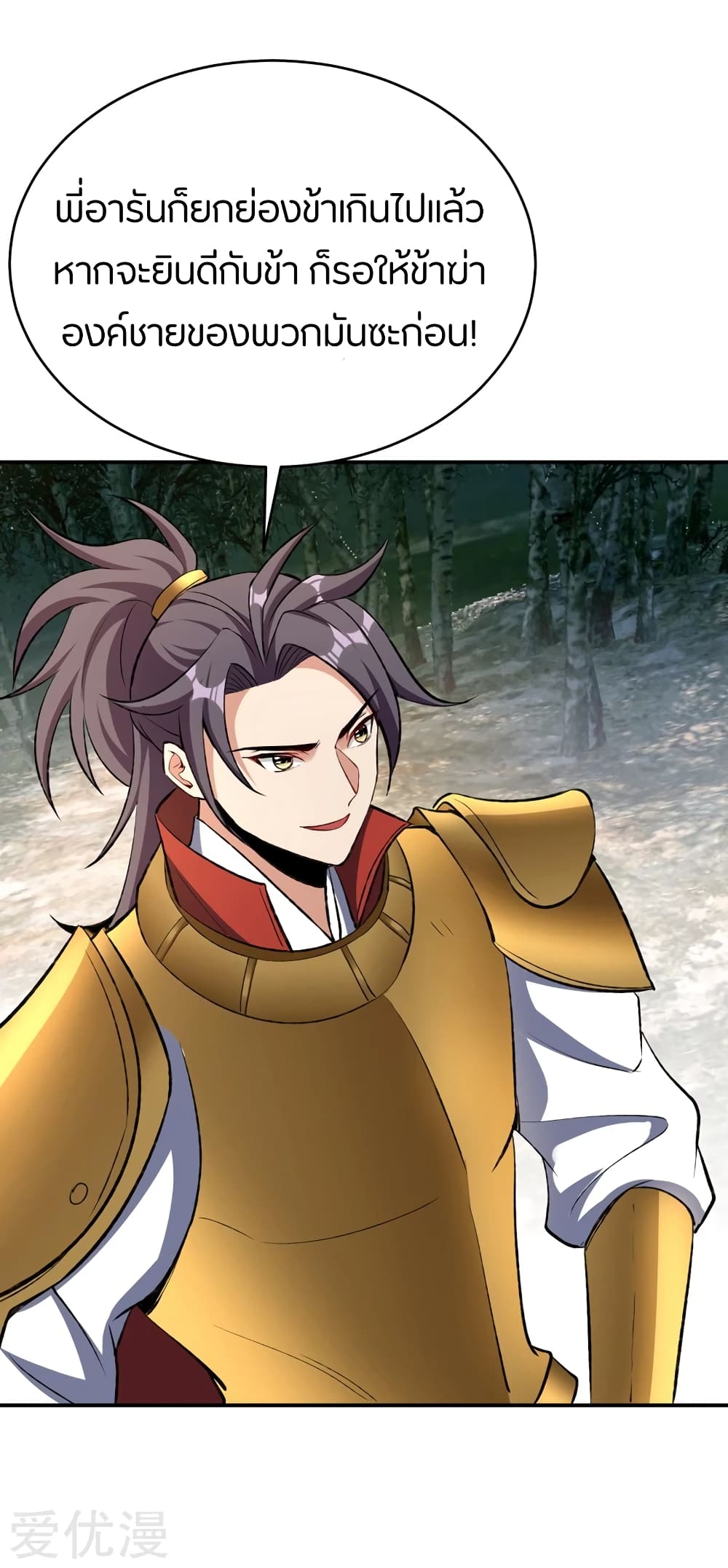 Rise of The Demon King รุ่งอรุณแห่งราชาปีศาจ 137-137