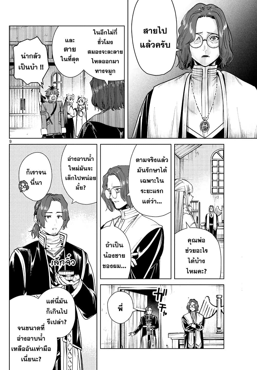 Sousou no Frieren ฟรีเรน ผู้ส่งวิญญาณ 27-นักบวชจากหมู่บ้านธรรมดาๆ