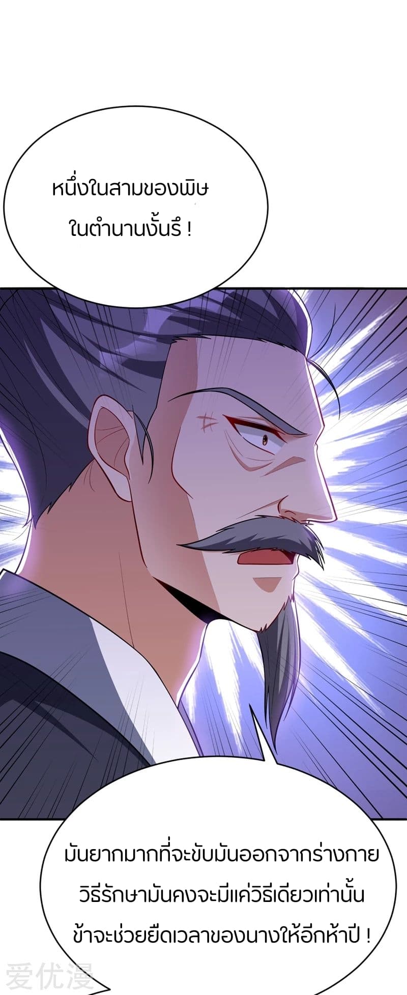 Rise of The Demon King รุ่งอรุณแห่งราชาปีศาจ 118-118