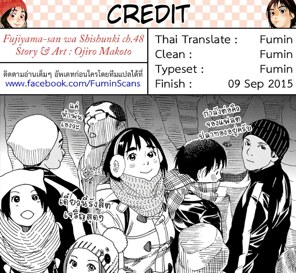 Fujiyama-san wa Shishunki 48-คุณฟูจิยามะกับการตีระฆัง