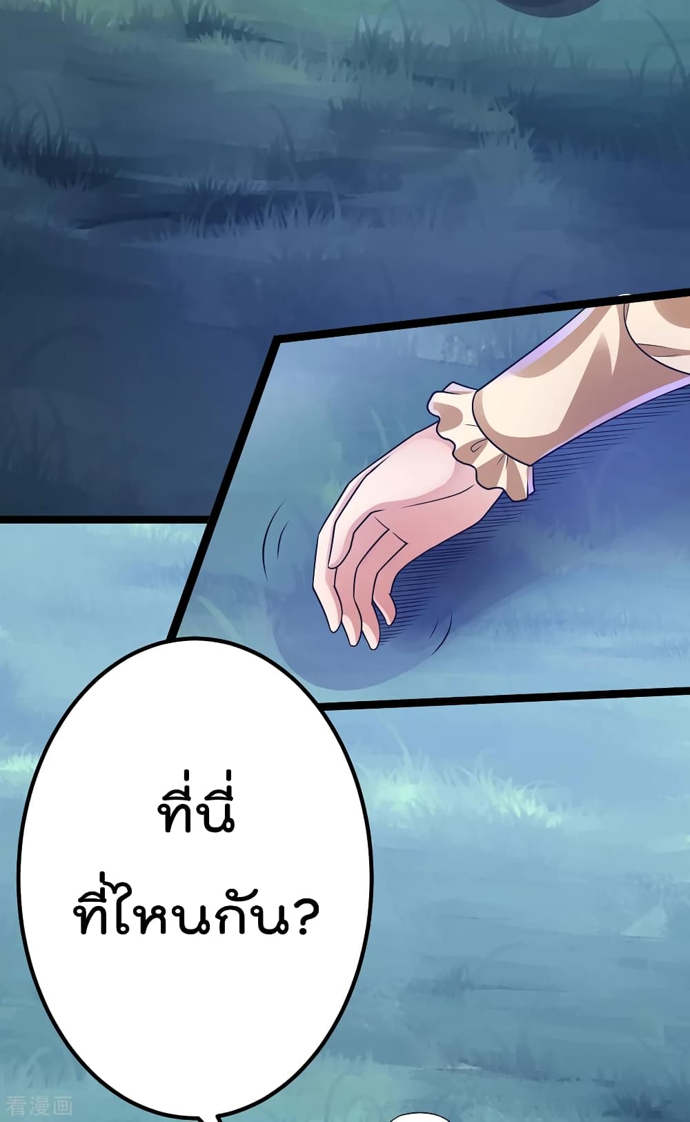 Immortal King of City ราชาอมตะแห่งนคร 110-110