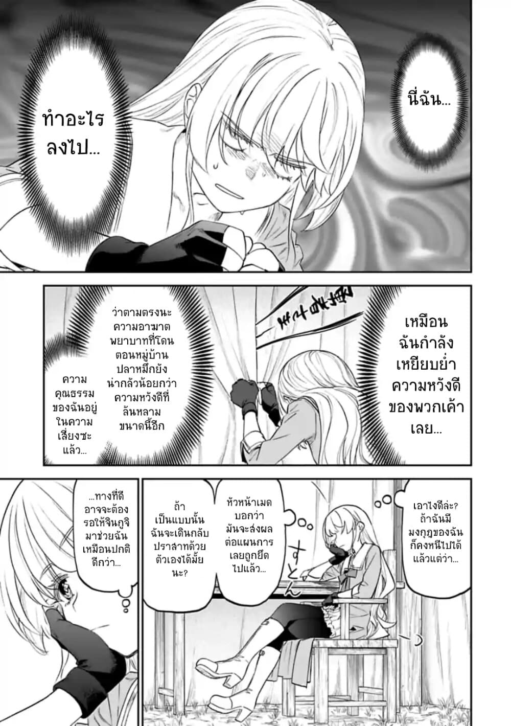 Isekai Bishoujo Juniku Ojisan to ต่างโลกกับคุณลุงในร่างโลลิ 51-51