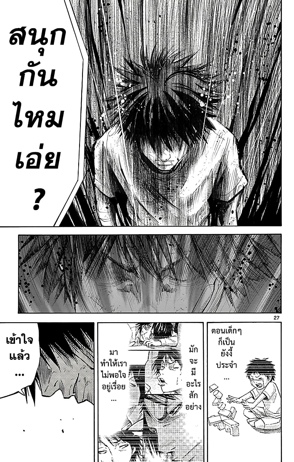 Imawa no Kuni no Alice 31-อินเทอร์วอล