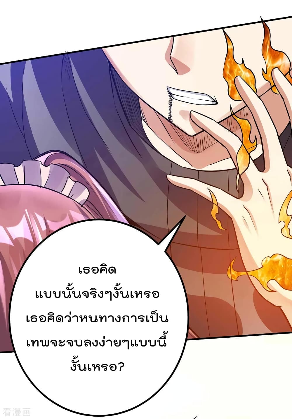 Immortal King of City ราชาอมตะแห่งนคร 110-110