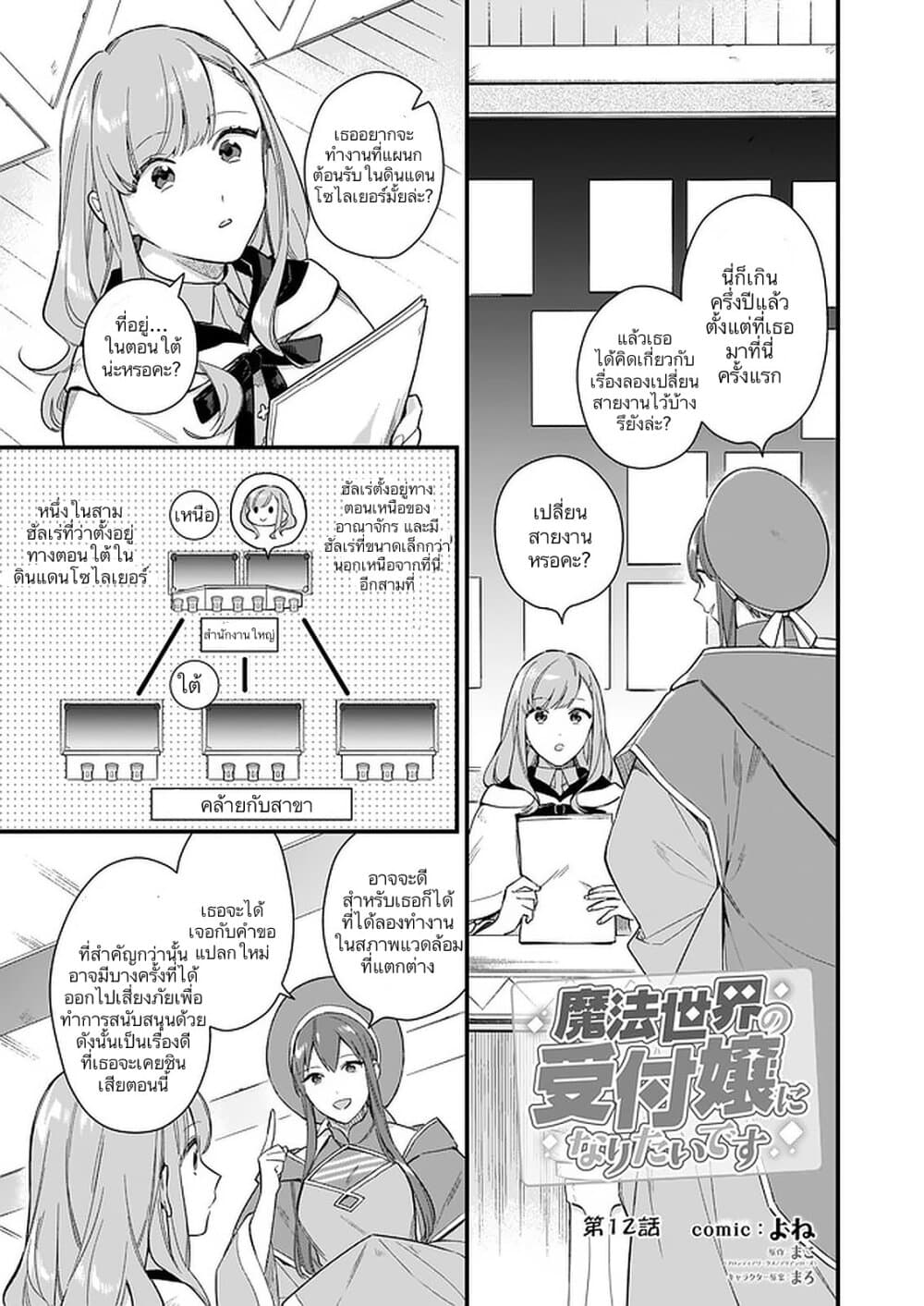 I Want to Be a Receptionist of The Magic World! 12-12