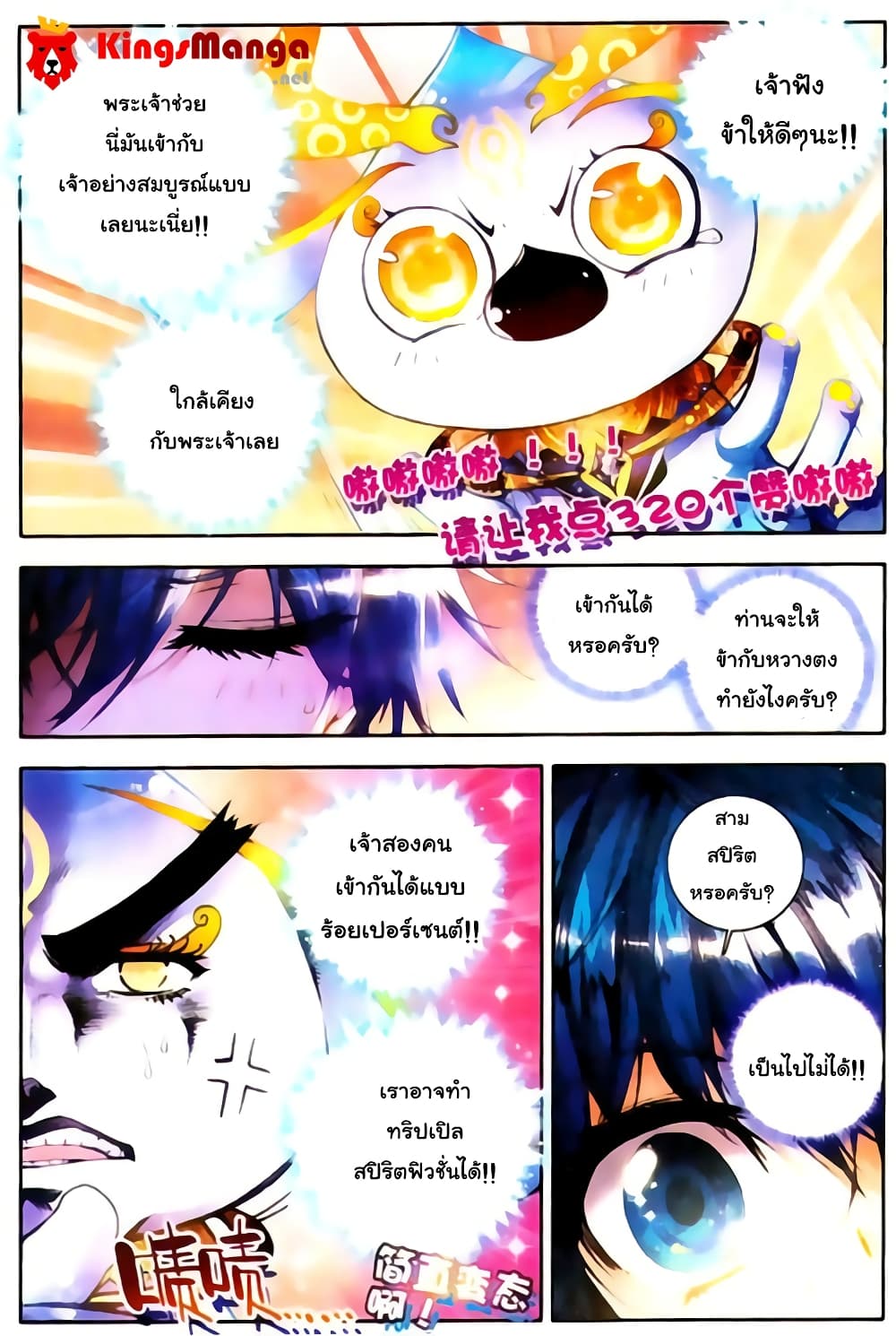 Douluo Dalu II 21-การรวมร่างของทั้งสาม