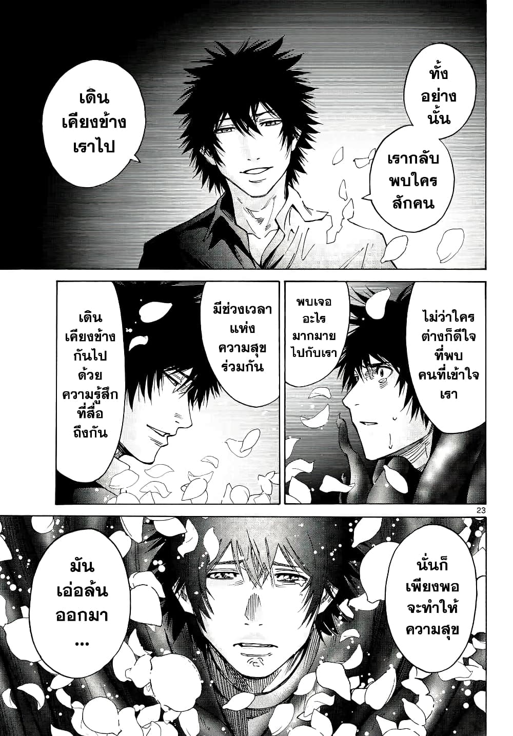 Imawa no Kuni no Alice 62-ควีนโพธิ์แดง (5)