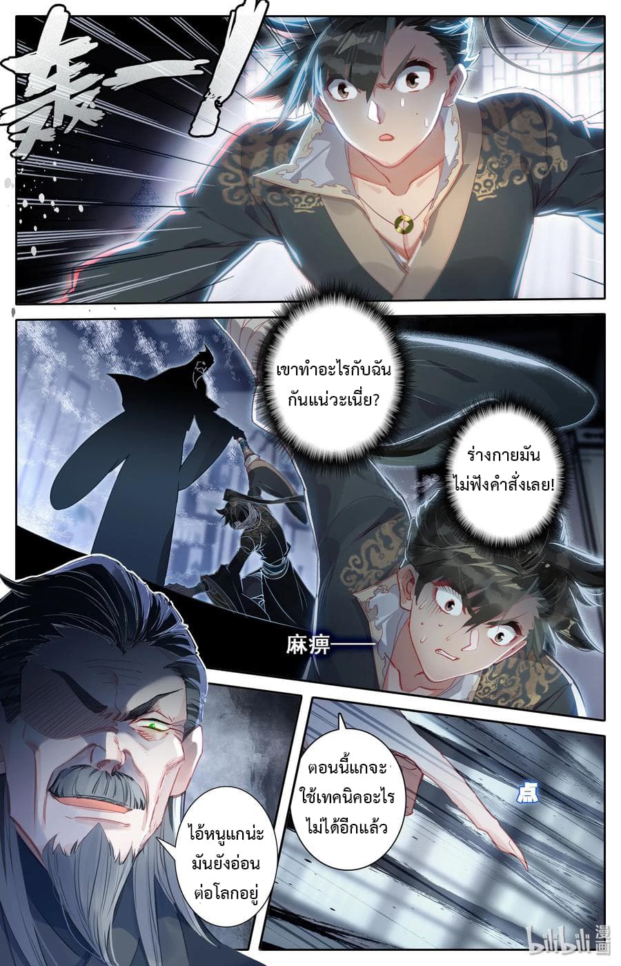 Mortal Cultivation 16-16