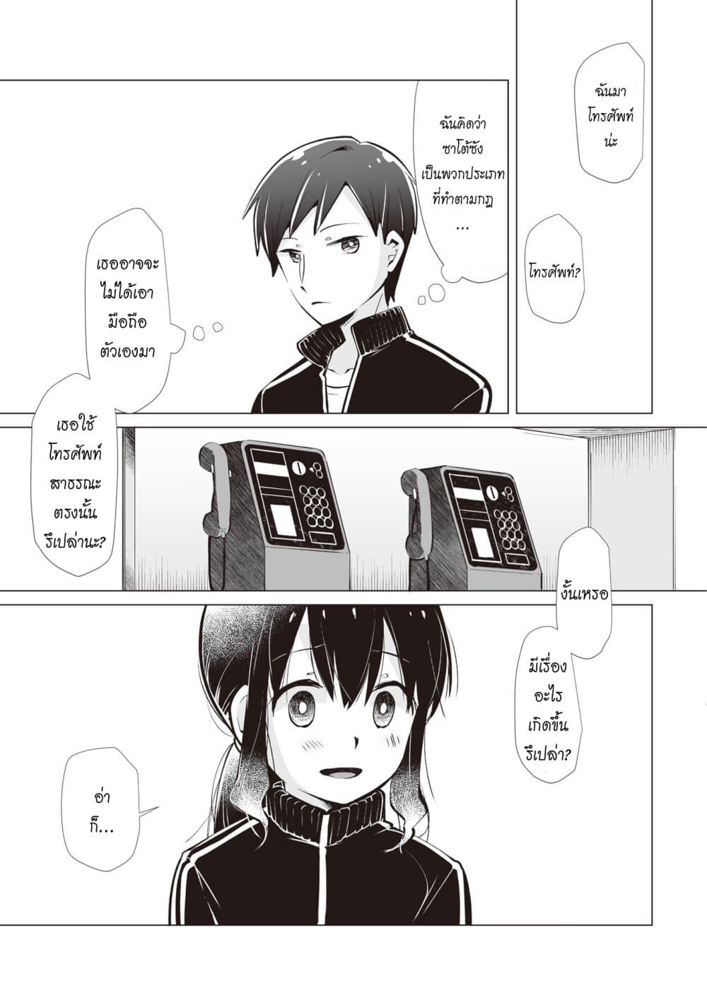 Tonari no Seki no Satou-san 10-ลูกอมของซาโต้