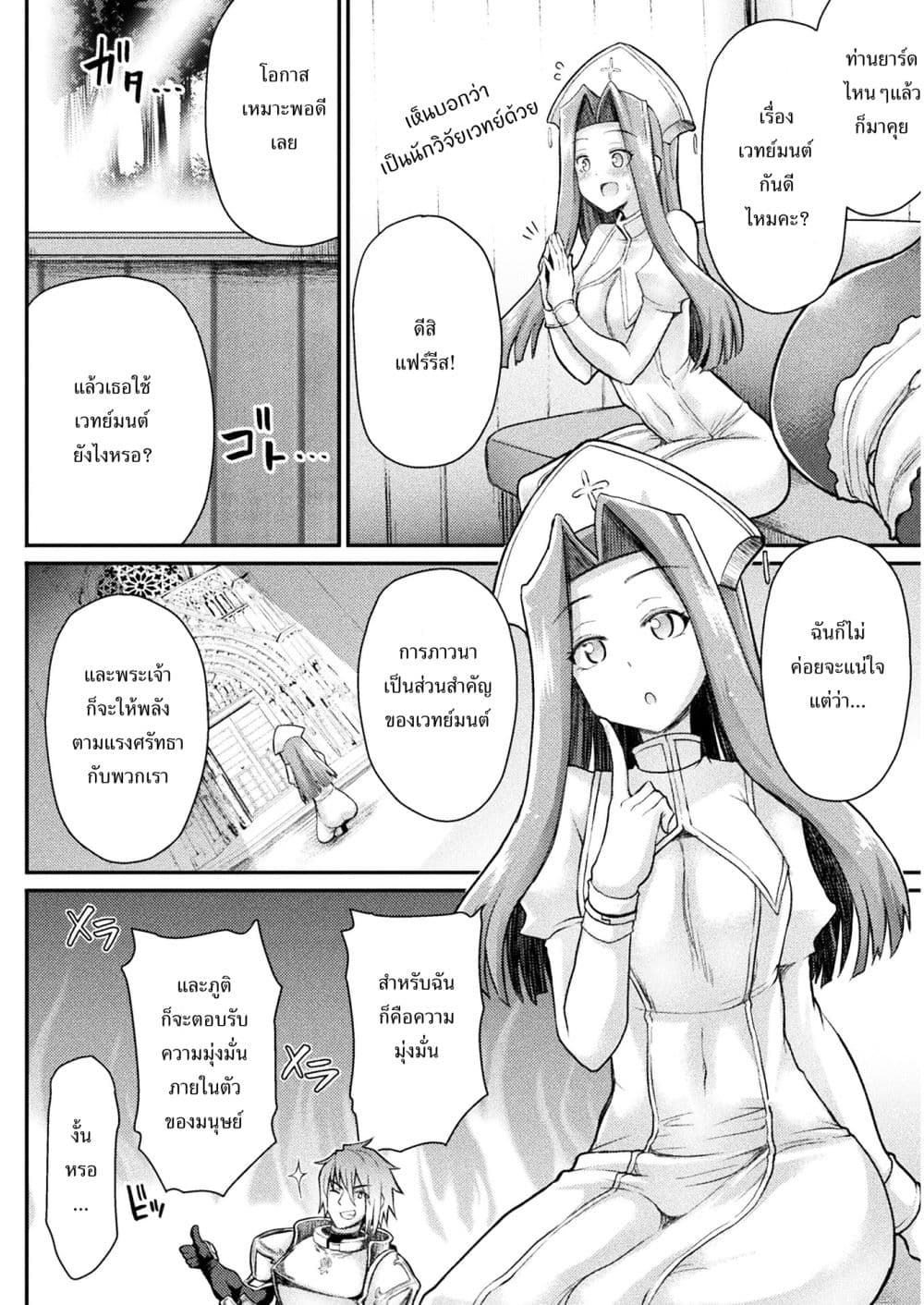 Isekai Majutsu-shi wa Mahou wo Tonaenai 3-3