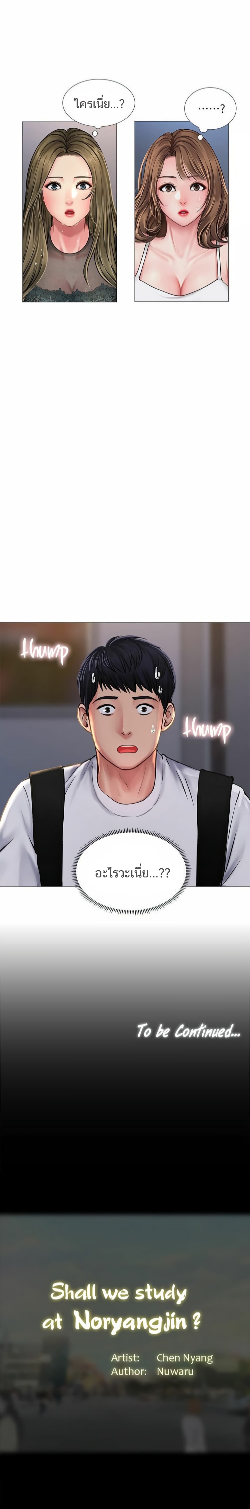 Should I Study at Noryangjin? 14-14