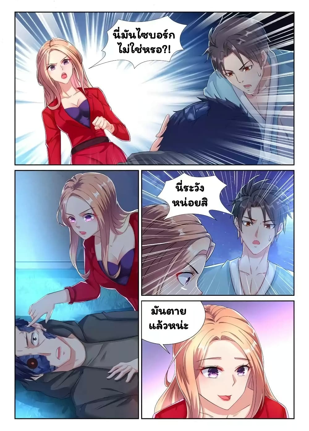 Super Shared Boyfriend System 33-33