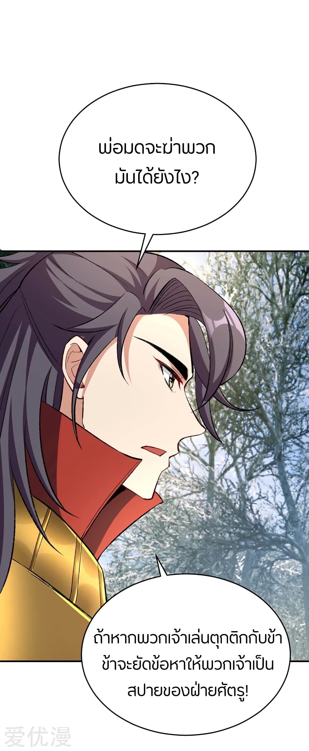 Rise of The Demon King รุ่งอรุณแห่งราชาปีศาจ 137-137