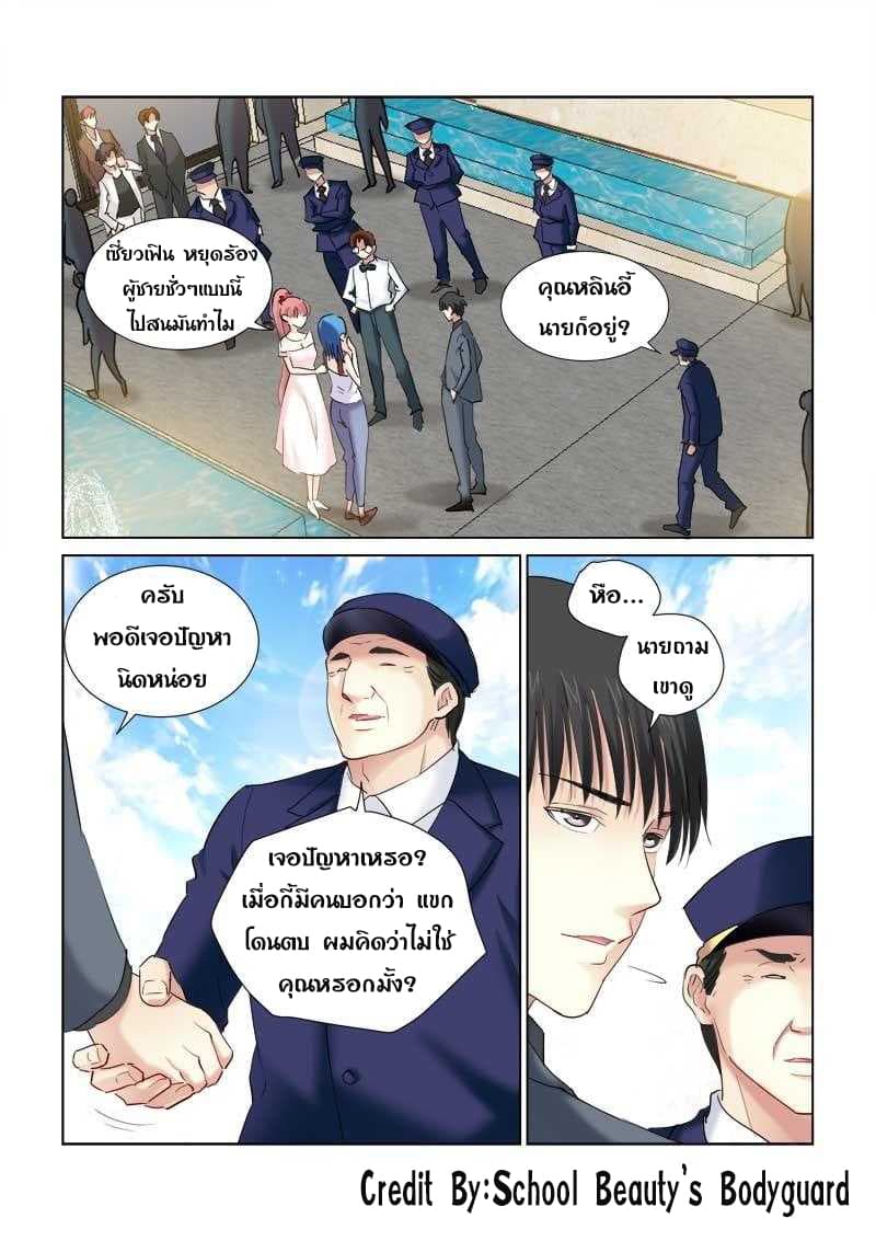 School Beauty's Bodyguard 140-140