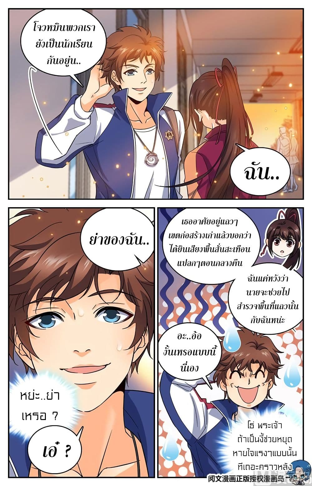 Versatile Mage จอมเวทย์เต็มพิกัด 37-37