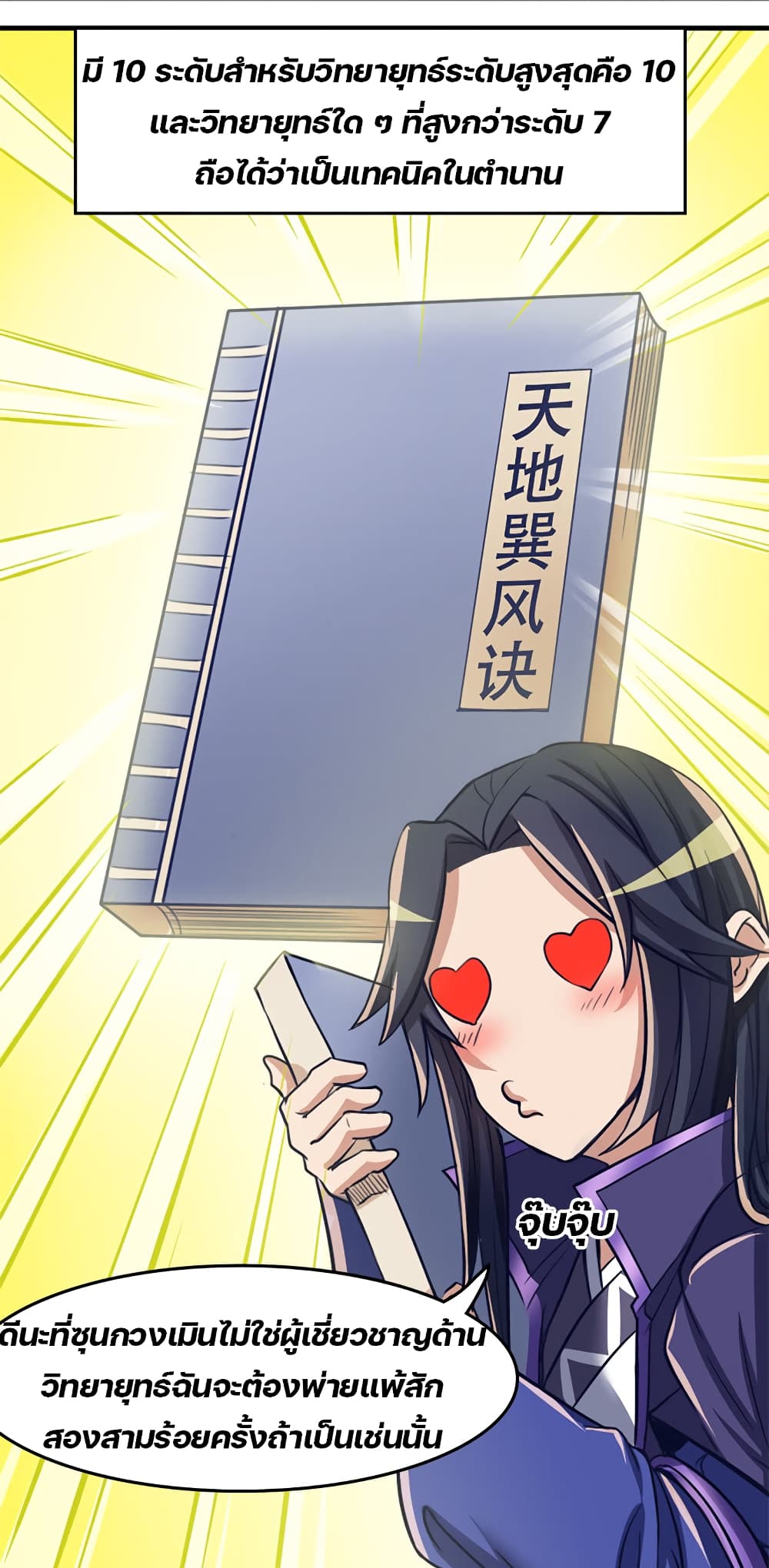 Lin Fei Chronicles พงศาวดารของหลินเฟย 8-8