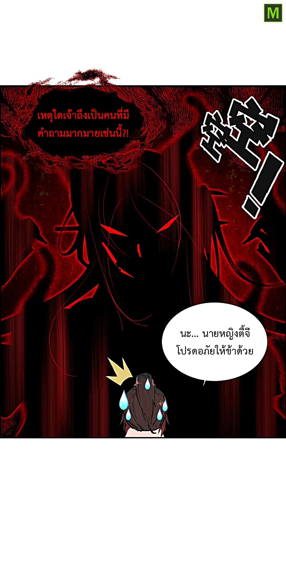 Vengeance of the Heavenly Demon 17-17
