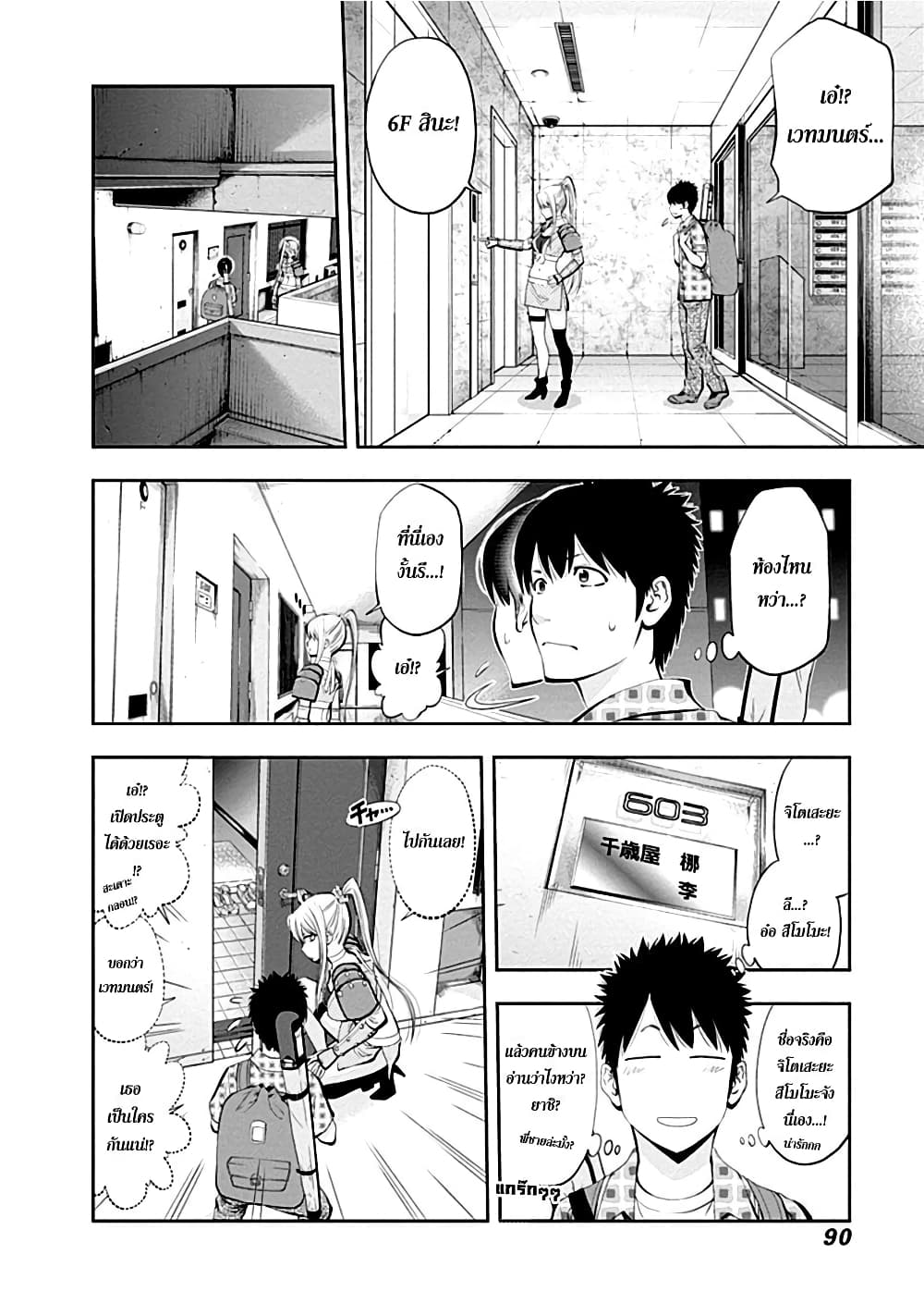 Youkai Shoujo 3-พลับหลงฤดู ค่ะ