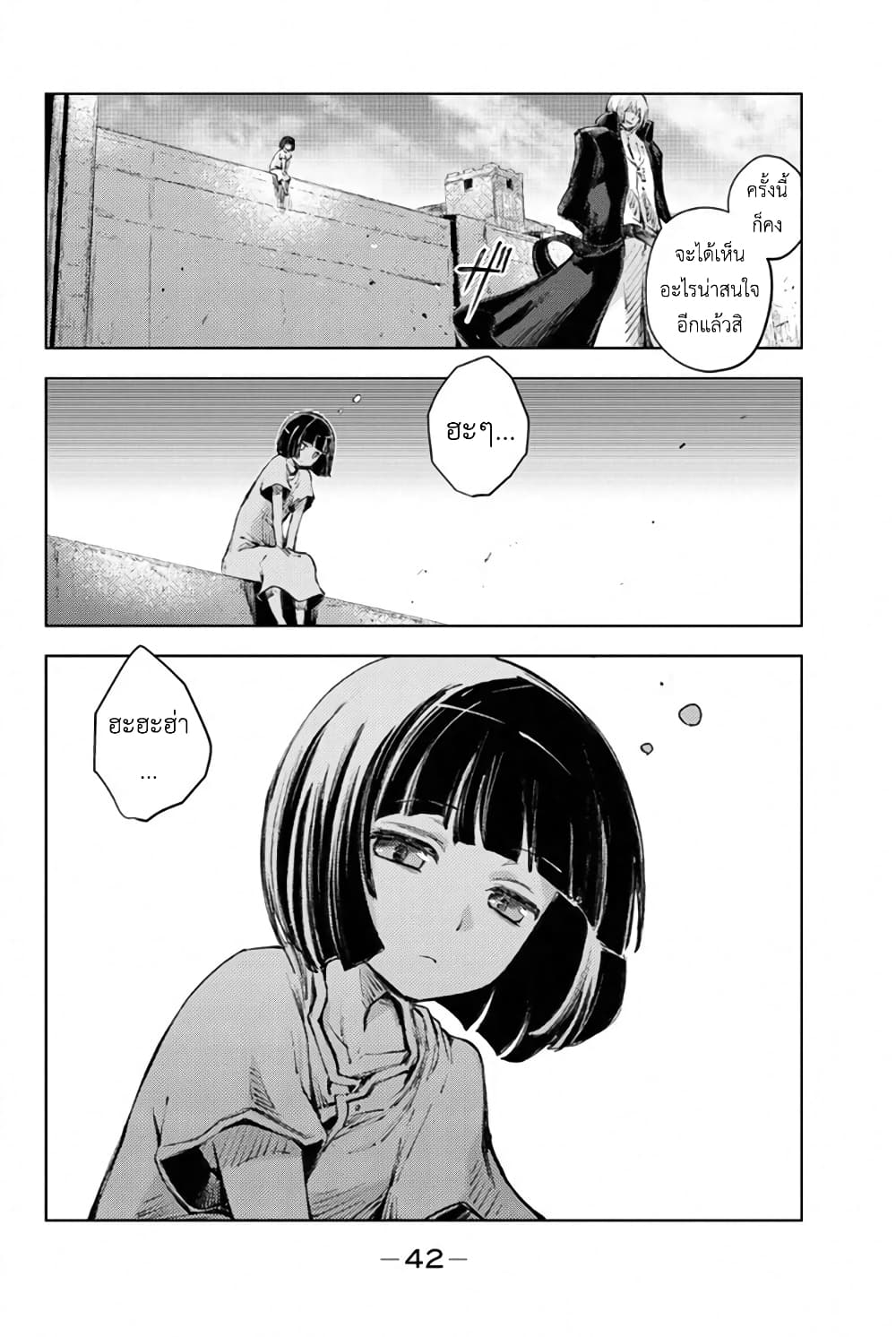 Peach Boy Riverside 24-[ มิโคโตะ ] กับอดีต