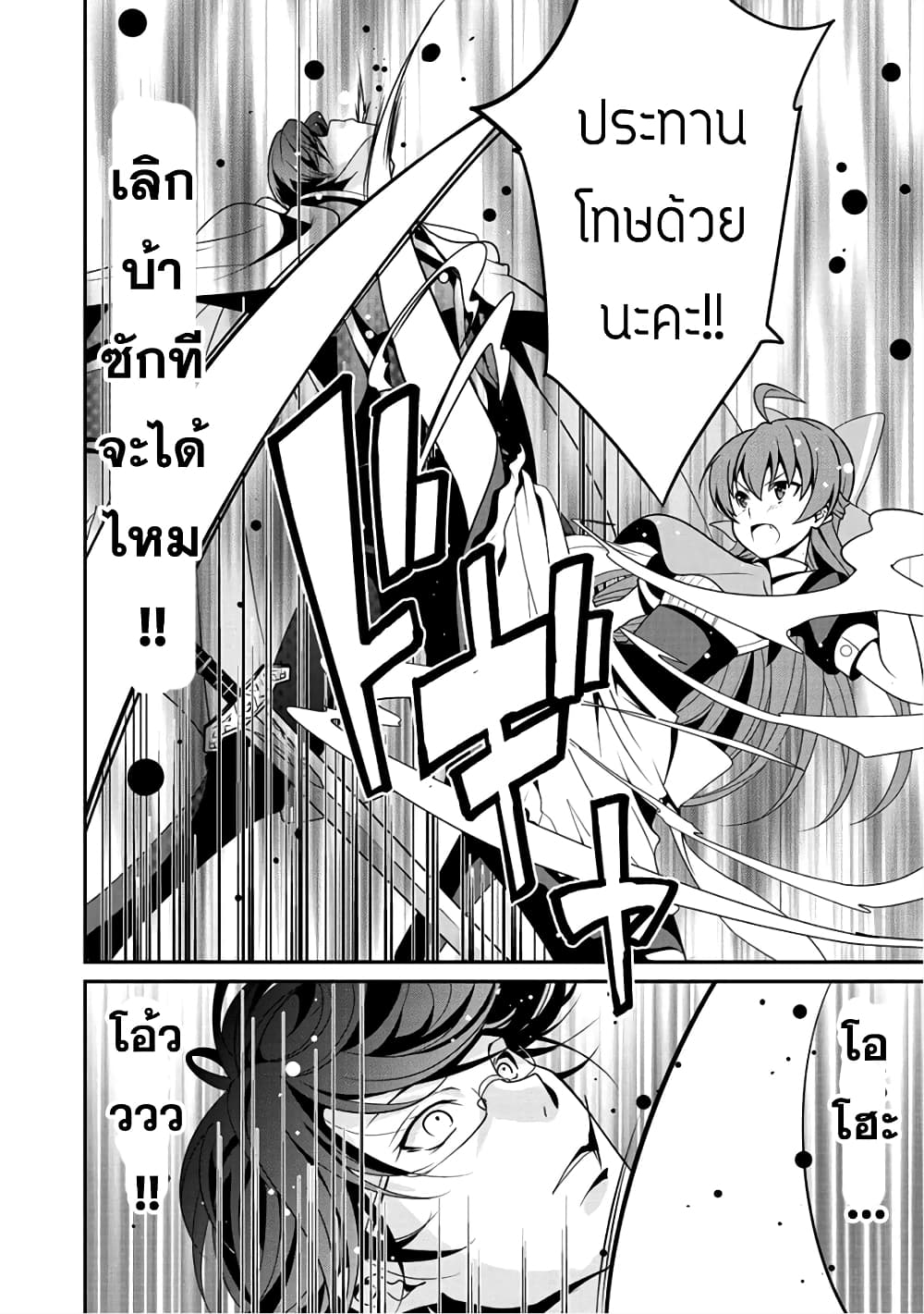 Saikyou no Kurokishi♂, Sentou Maid♀ ni Tenshoku shimashita อัศวินดำสุดแกร่ง เกิดใหม่เป็นเมดนักสู้ 8-การเผชิญหน้า