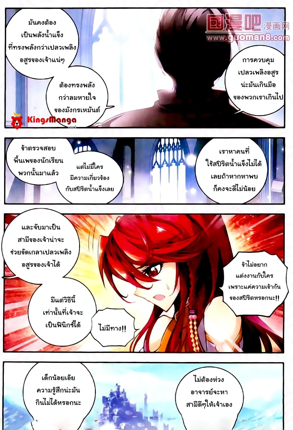 Douluo Dalu II 15-ดรรชนีย์สวรรค์
