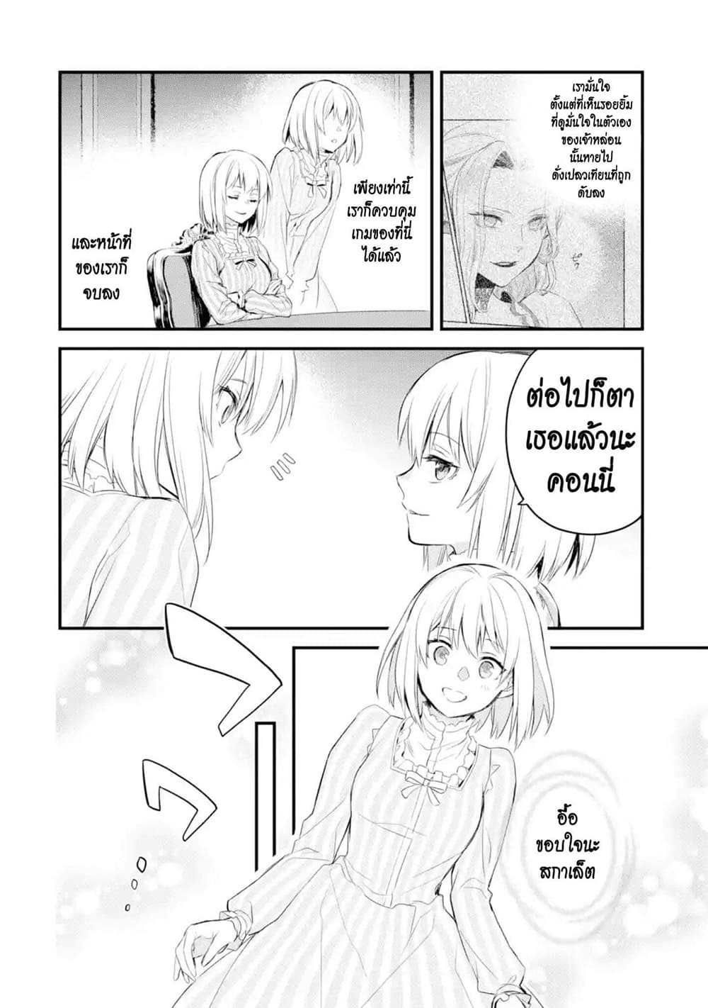 The Holy Grail of Eris 14-งานสตรีแห่งความเงียบ