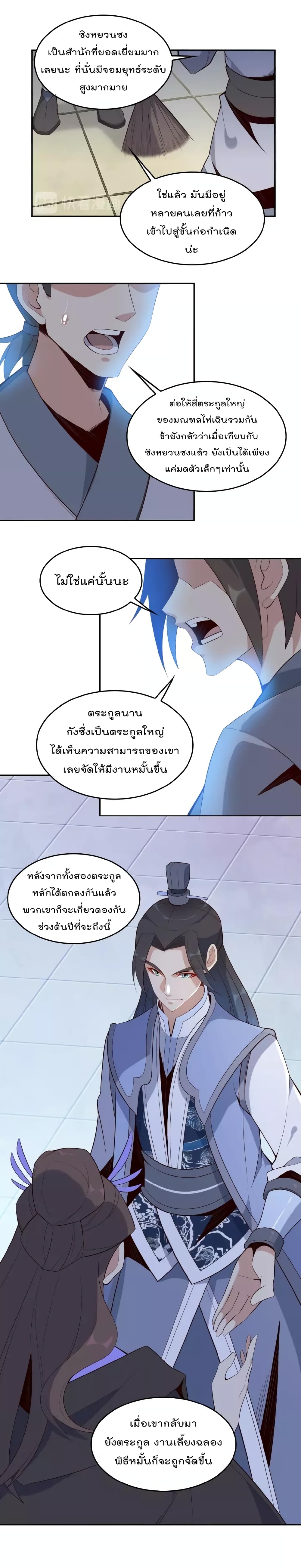 Swallow the Whole World เทพอสูรกลืนกินพิภพ 18-18