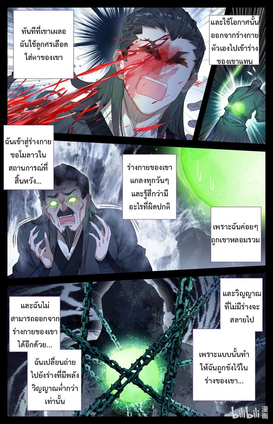 Mortal Cultivation 22-22