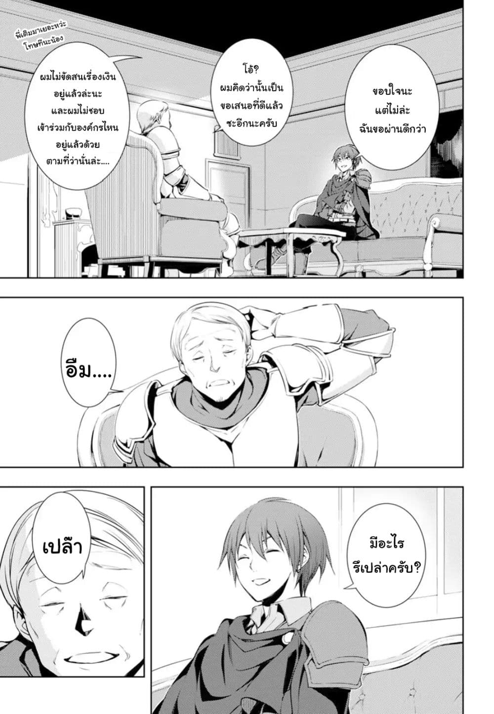 Moto Sekai Ichi'i Subchara Ikusei Nikki: Hai Player, Isekai wo Kouryakuchuu! 4-4