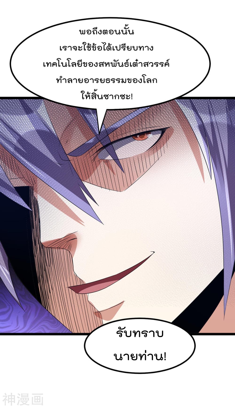 Immortal King of City ราชาอมตะแห่งนคร 138-138