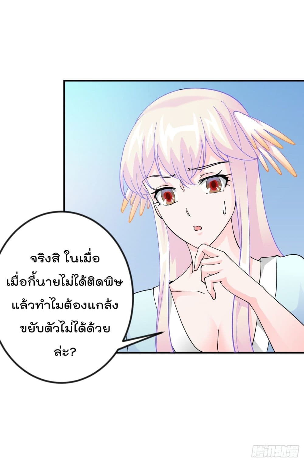 The Legend God King in The City ตำนานราชันเซียนแห่งนคร 31-31