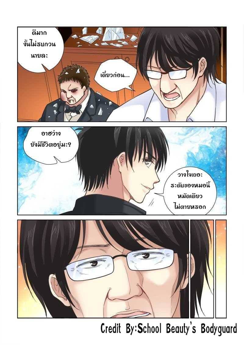 School Beauty's Bodyguard 106-106