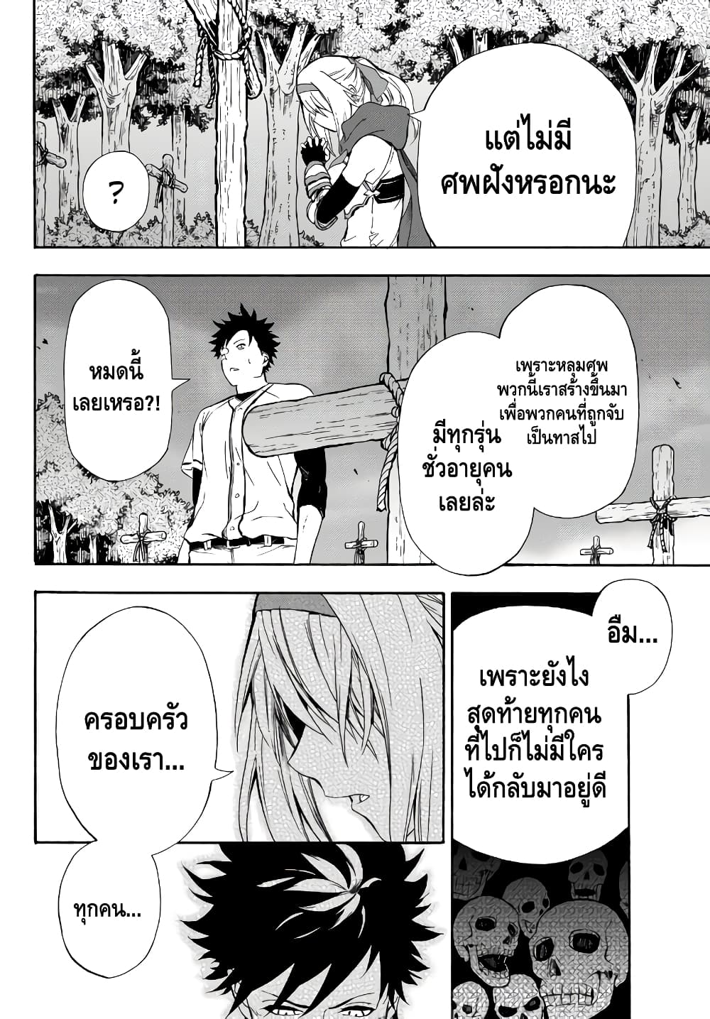 Baseball Isekai เบสบอลต่างโลก 4-แข่งขัน