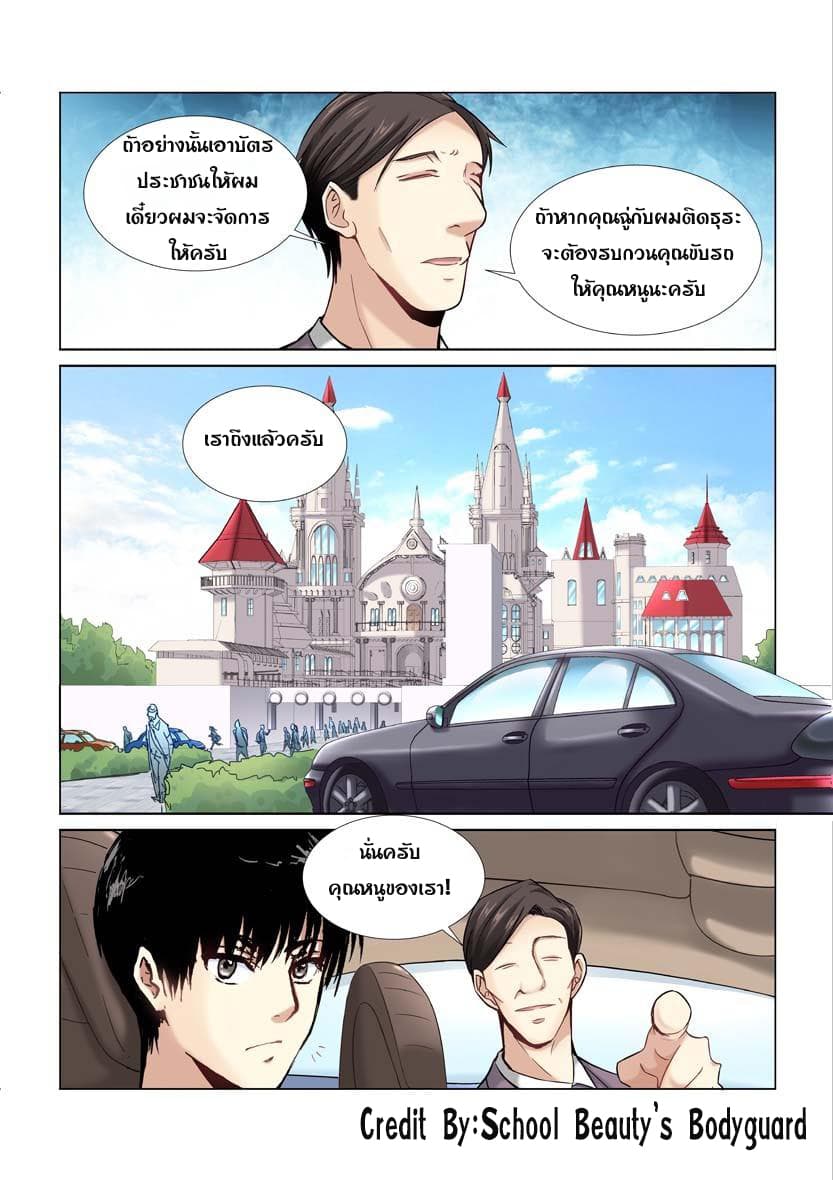 School Beauty's Bodyguard 6-6