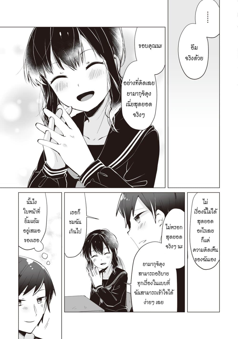 Tonari no Seki no Satou-san 7-ซาโต้ซังกับความรู้สึกเอาใจใส่ที่เพิ่มมากขึ้น