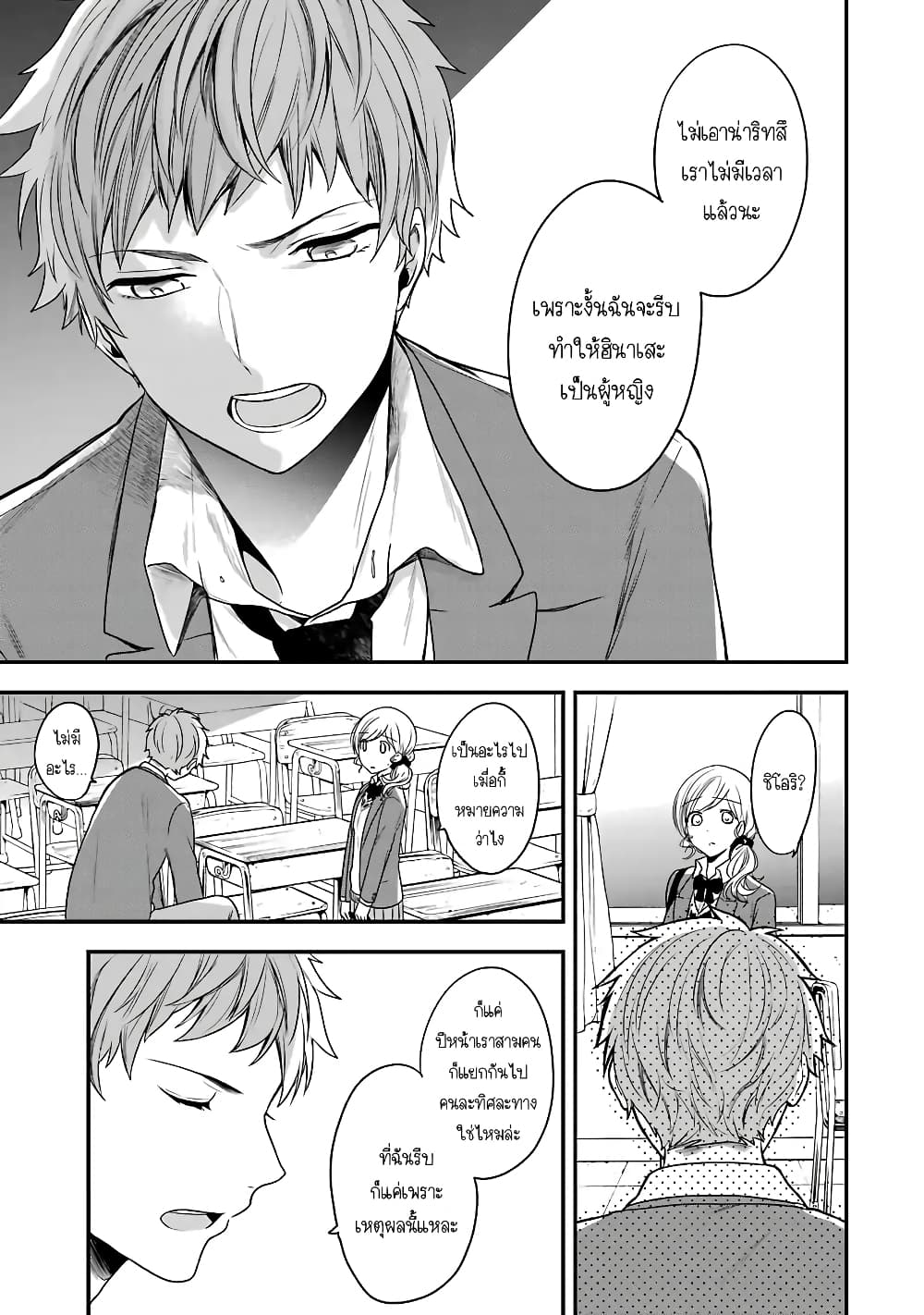 Seibetsu "Mona Lisa" no Kimi he. 4-แปลกแยก