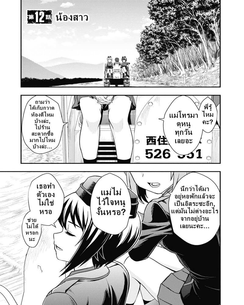Girls und Panzer - Saga of Pravda 12-น้องสาว