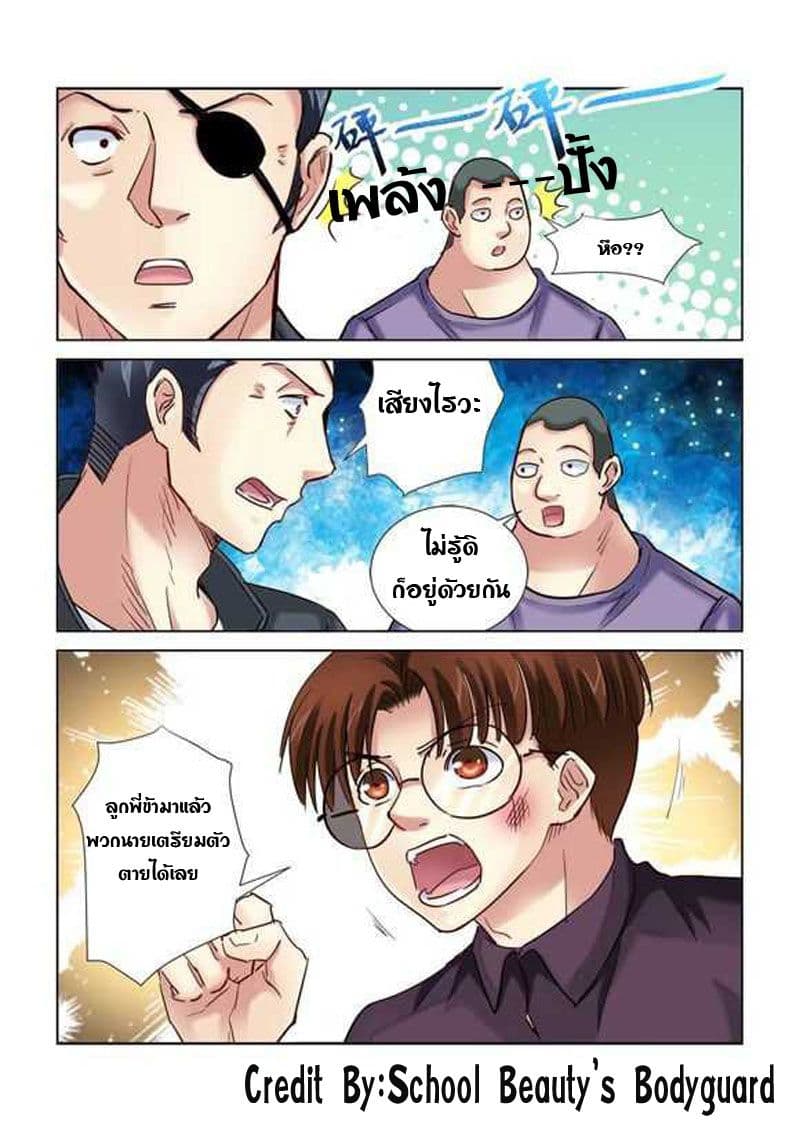 School Beauty's Bodyguard 182-182