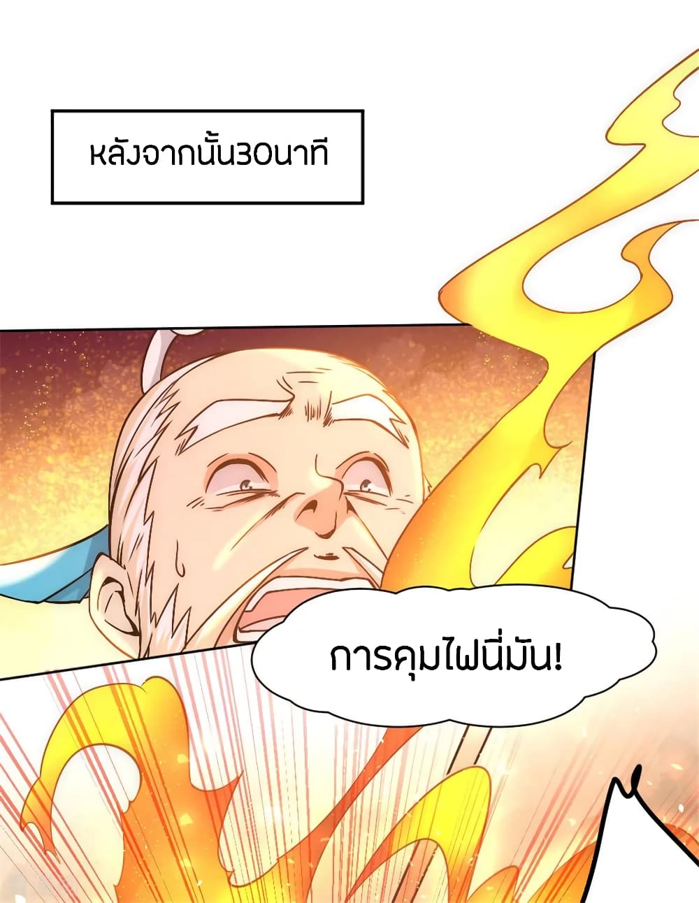 God Emperor of The City มหาเทพเซียนแห่งนคร 61-61